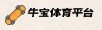 牛宝体育(NBSPORTS)官网 - 官方正版下载