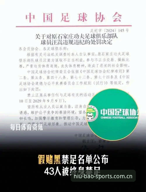 中国足协第三批禁足名单公布，体育平台用户如何看待行业整顿风暴？